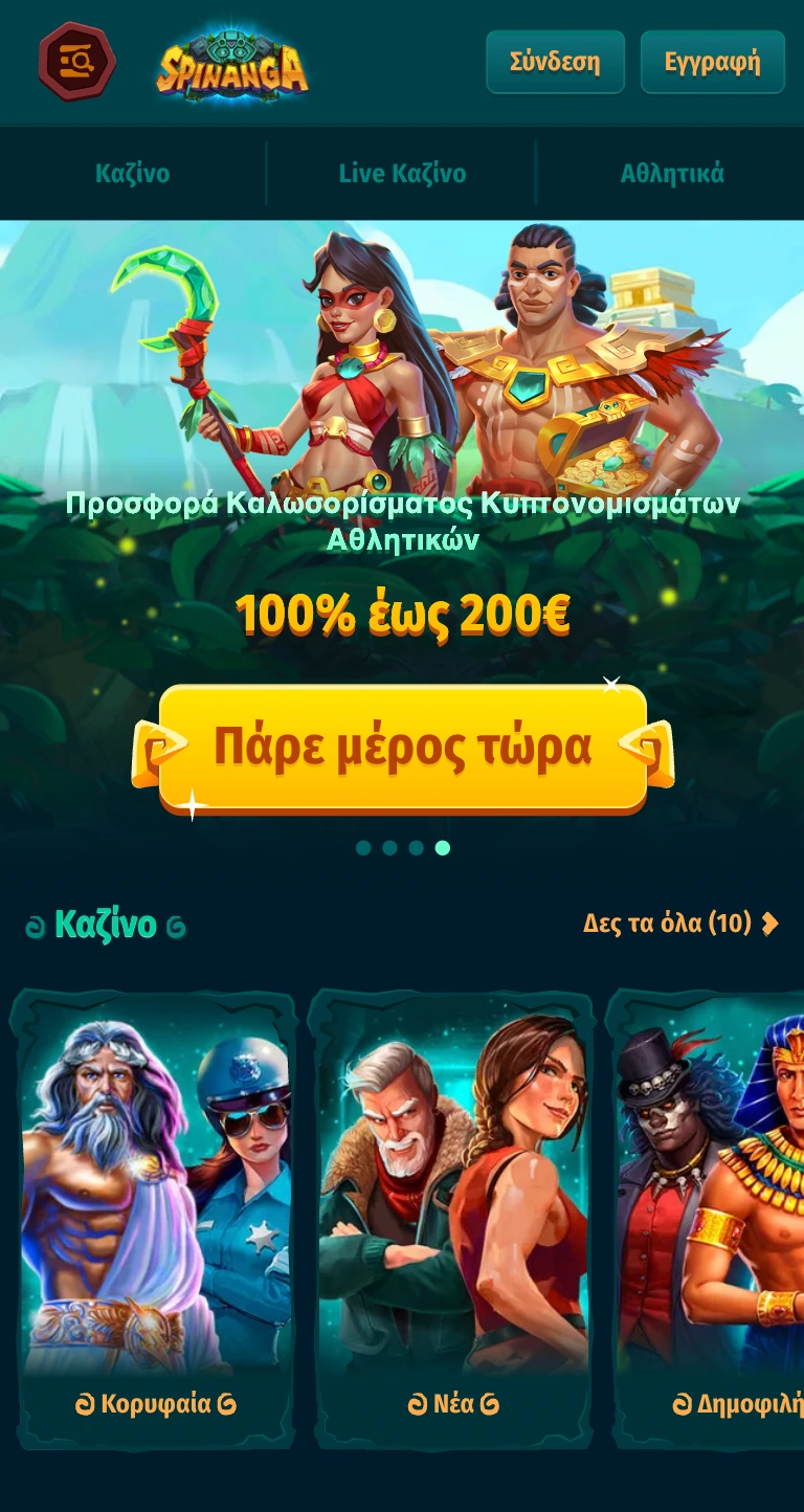 Spinanga Casino σε κινητό
